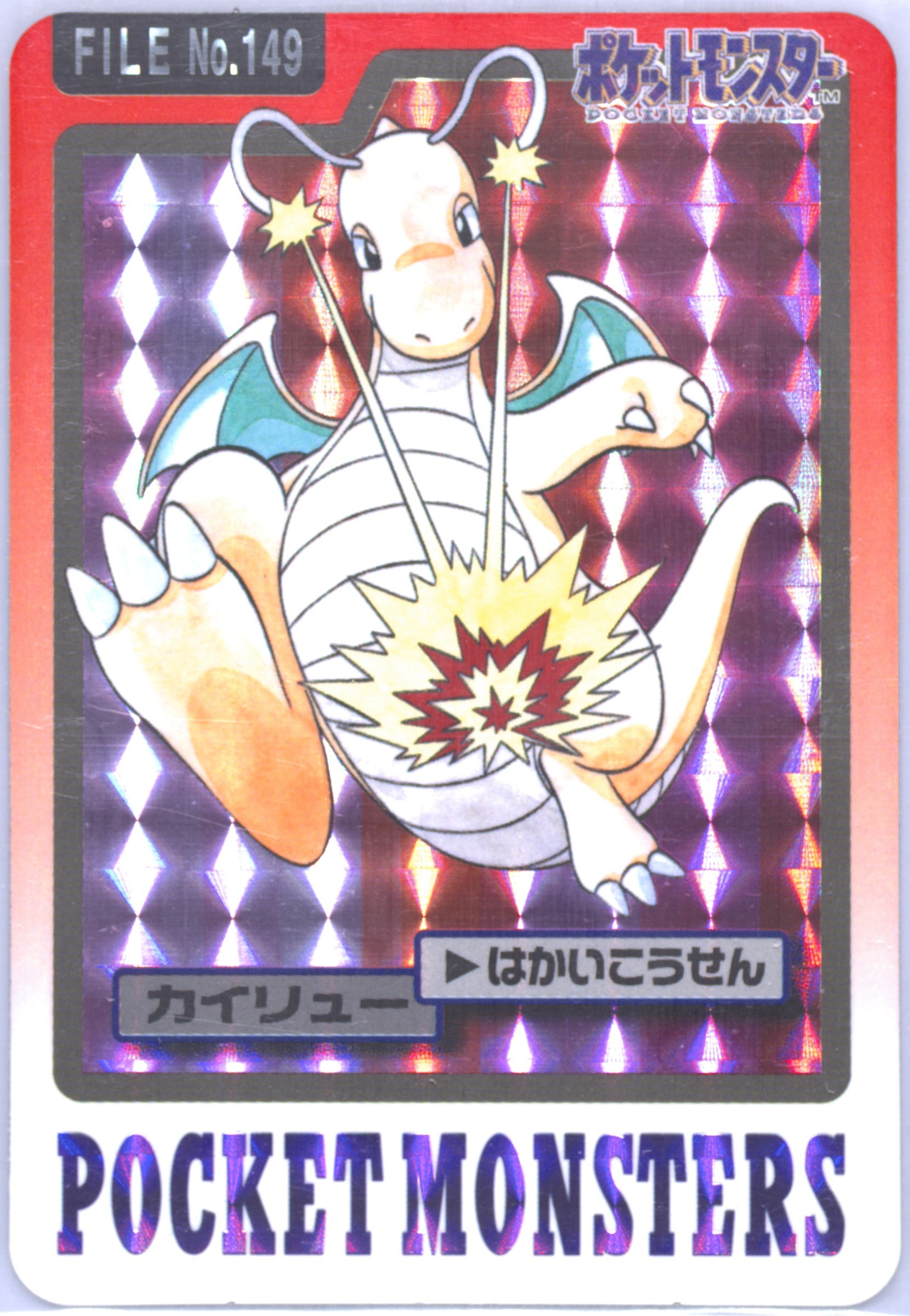 Dragonite #149, Pocket Monsters Carddass 1997