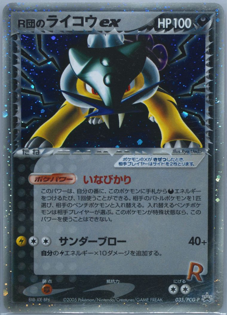 Rocket's Raikou EX-Holo - Promo