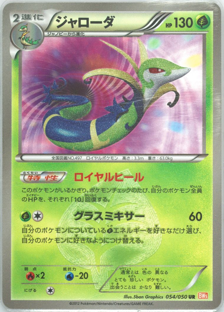 Serperior (Dragon Blade)