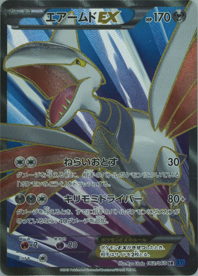 Full Art/Skarmory EX (Xy)