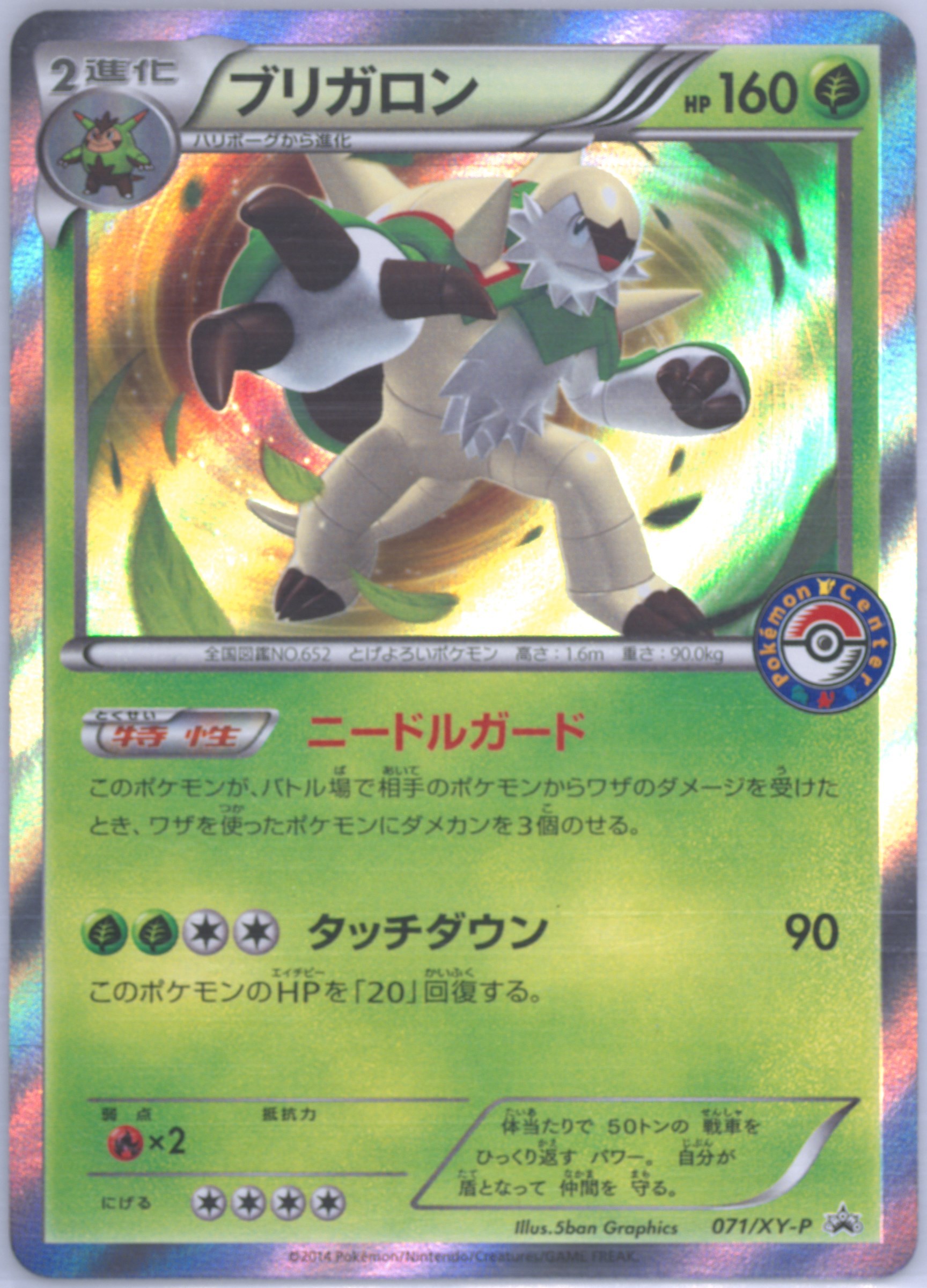 Chesnaught Summer Vacation Present Campaign #71, XY-P Promos 2014