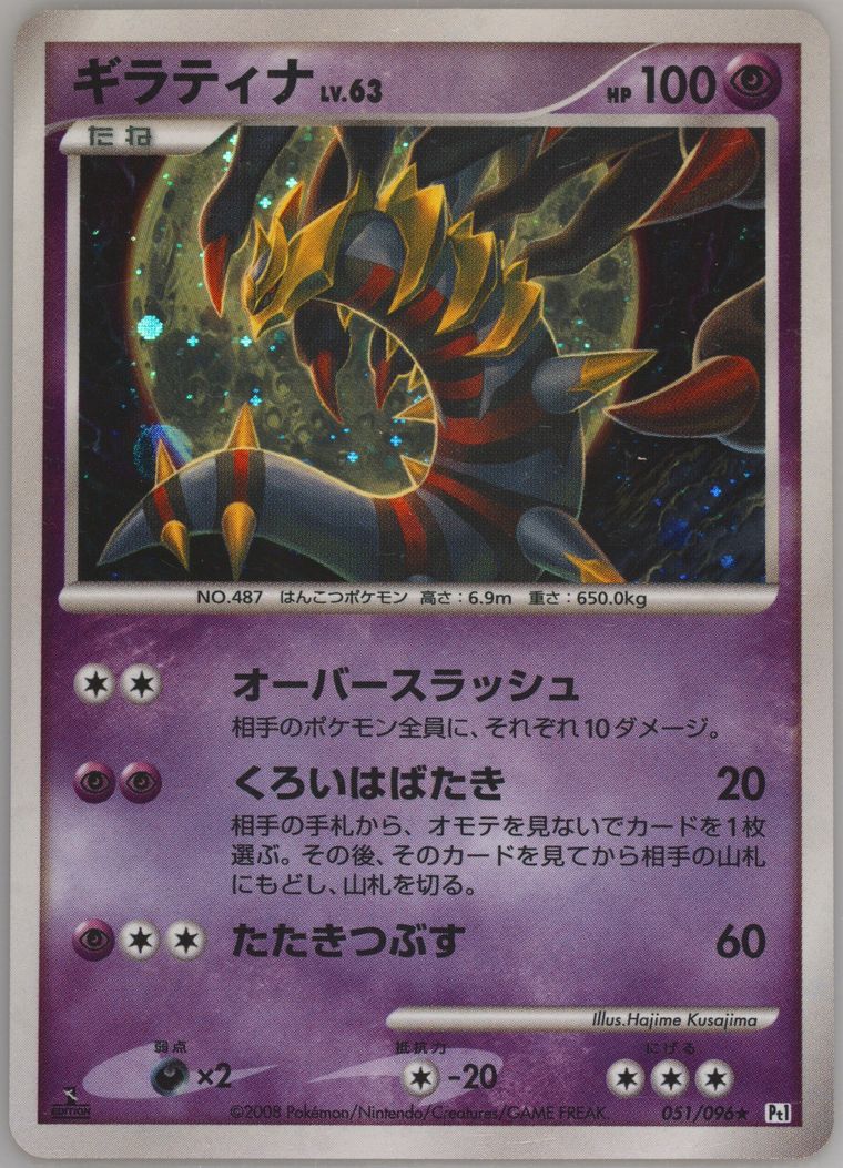 Giratina-Holo