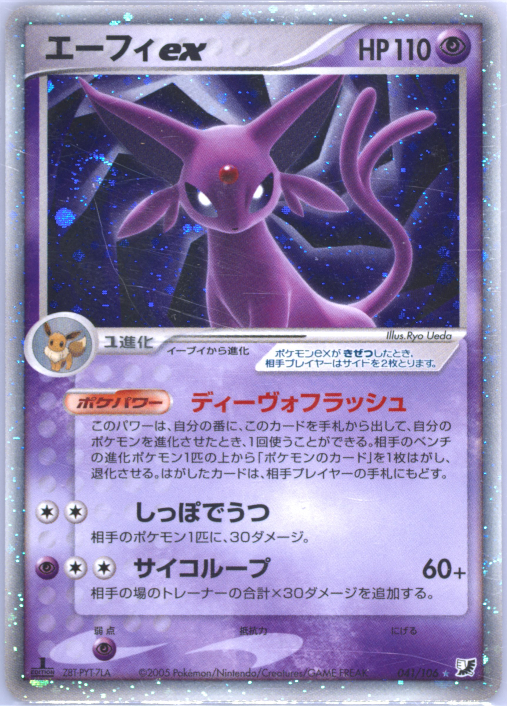 espeon ex pokemon card Espeon EX 102 155 (Graded) Case main image 0