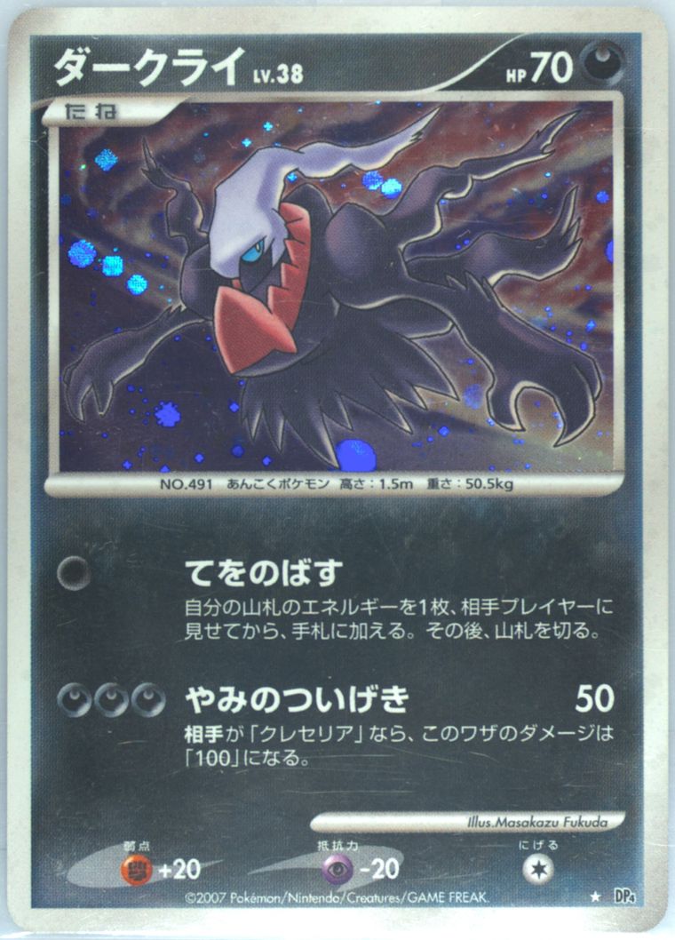 Darkrai-Holo - Moonlit Pursuit - Pokemon Japanese card