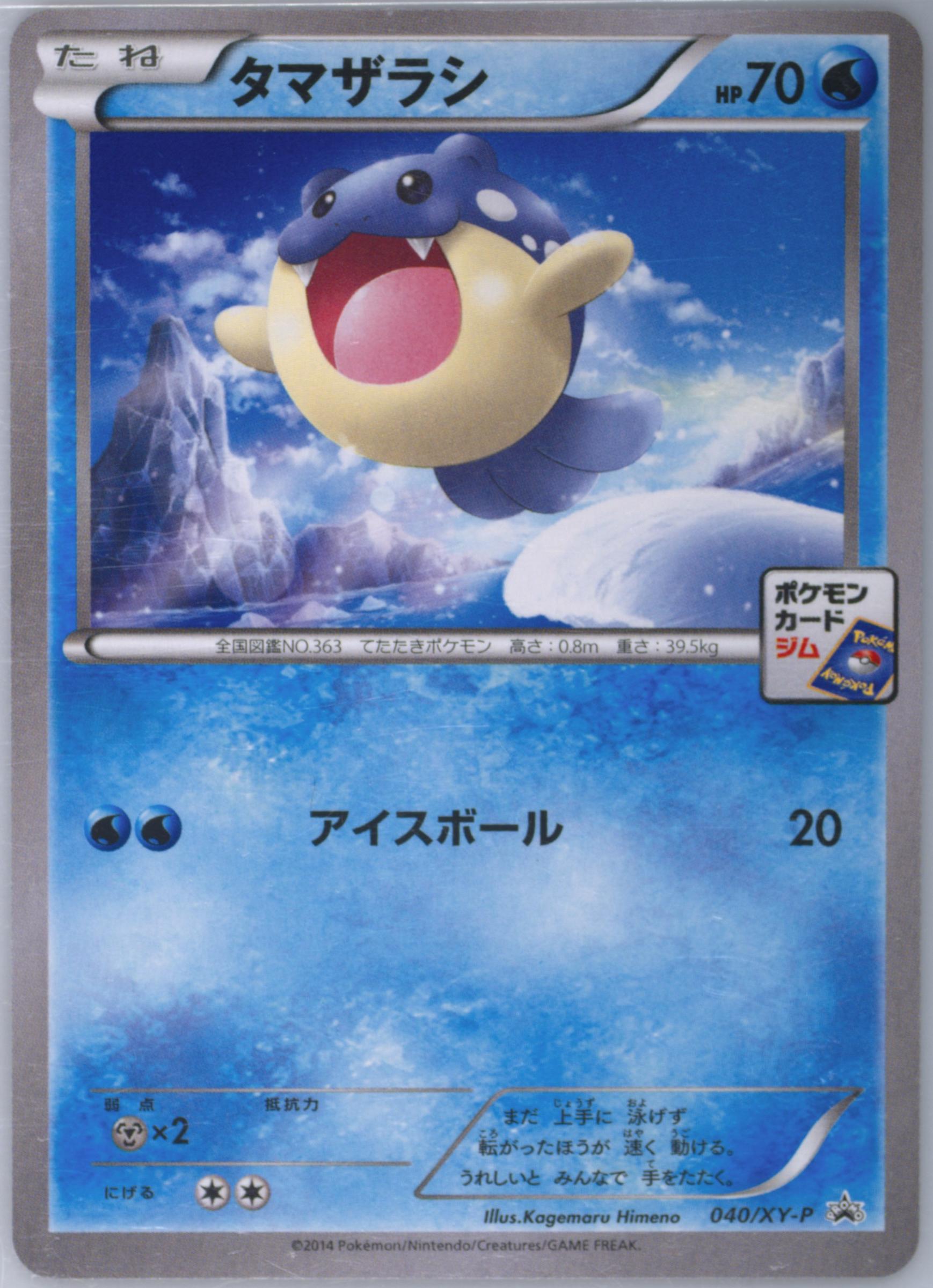Spheal Pokemon Card Gym Promotional Card Pack 2 #040, XY-P Promos 2014