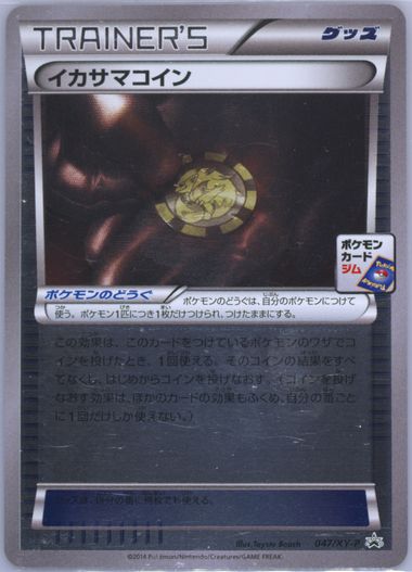 Auction Prices Realized Tcg Cards 2014 POKEMON JAPANESE XY PROMO Trick Coin
