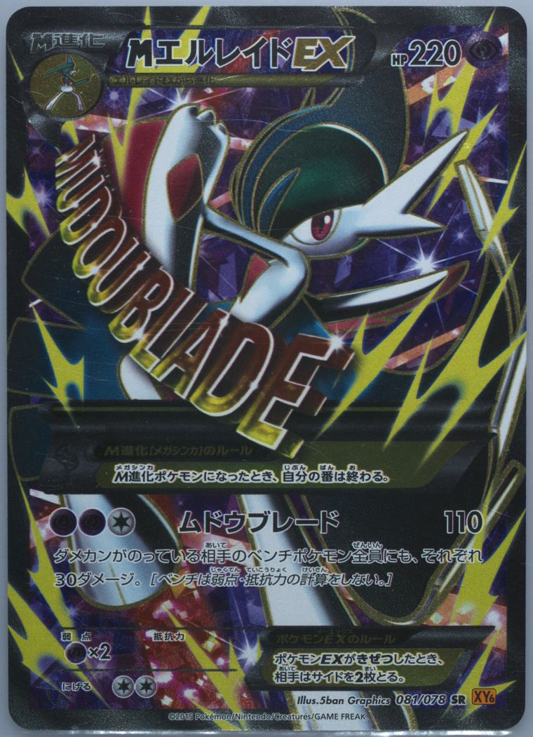 Full Art/M Gallade EX - Emerald Break