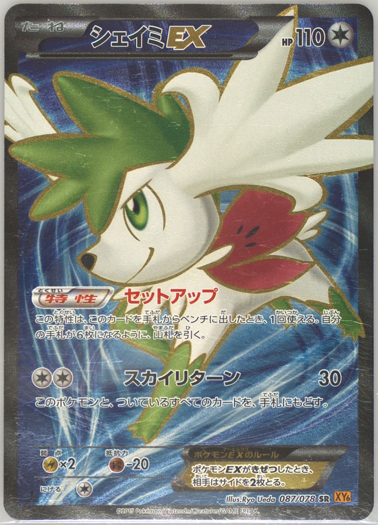 Full Art/Shaymin EX - Emerald Break
