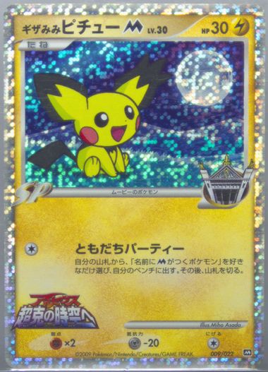 Auction Prices Realized Tcg Cards 2009 Pokemon Japanese