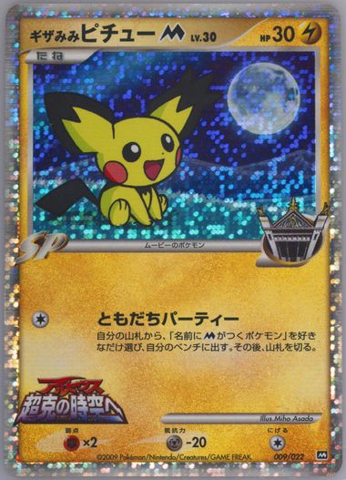 Auction Prices Realized Tcg Cards 2009 POKEMON JAPANESE