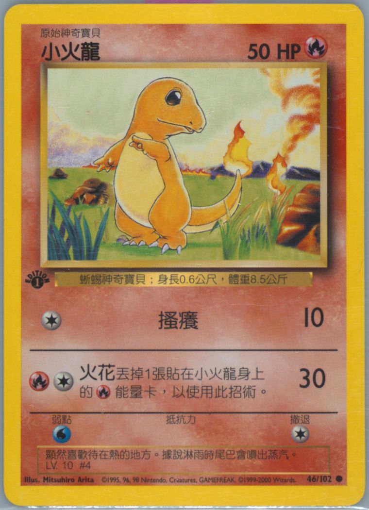 Charmander — 1st Edition