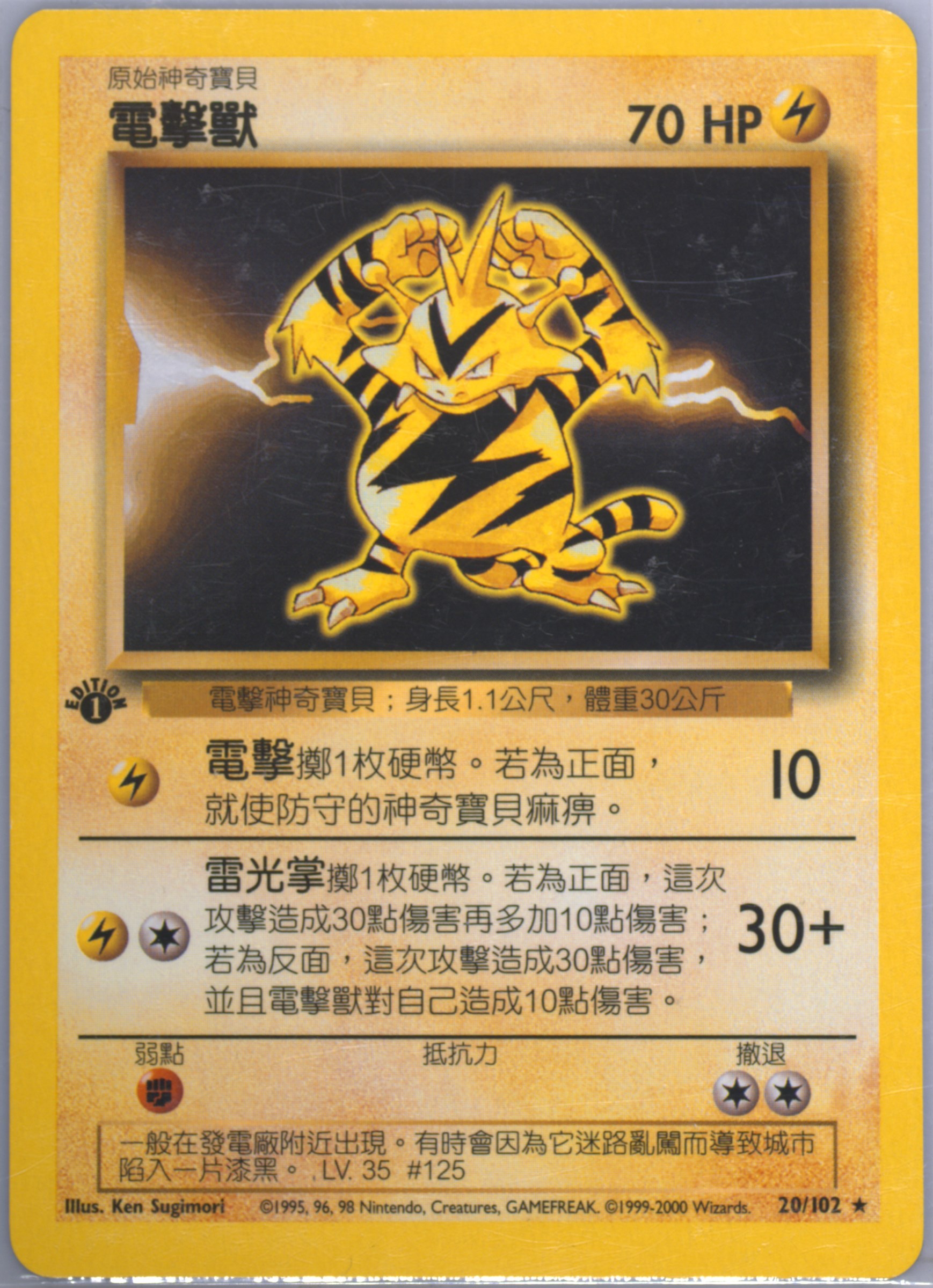 Electabuzz #20, Traditional Chinese Base Set