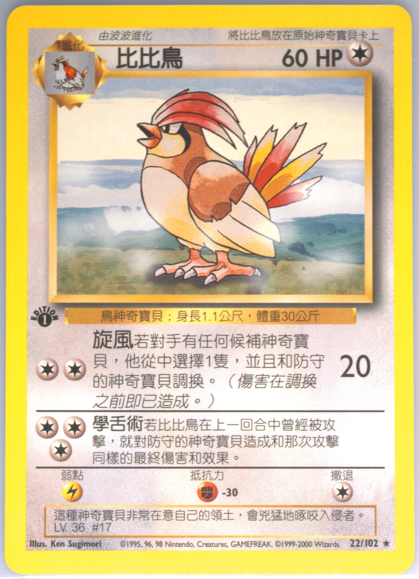 Pidgeotto #22, Traditional Chinese Base Set