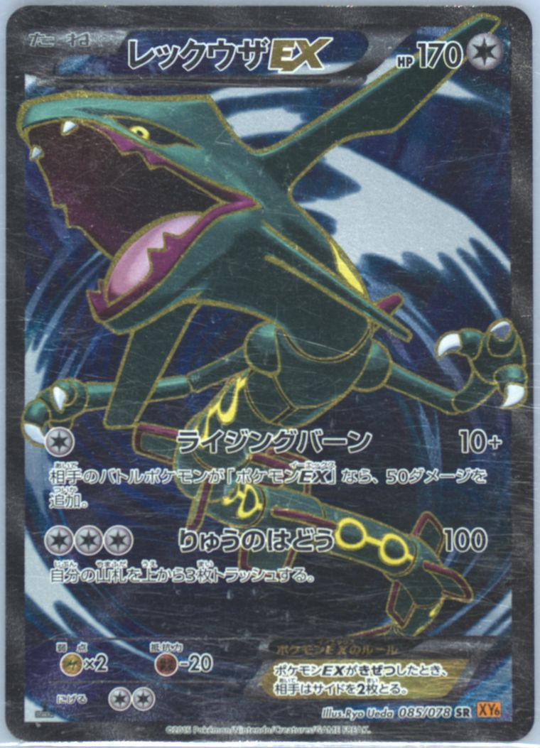 Full Art/Rayquaza EX - Emerald Break