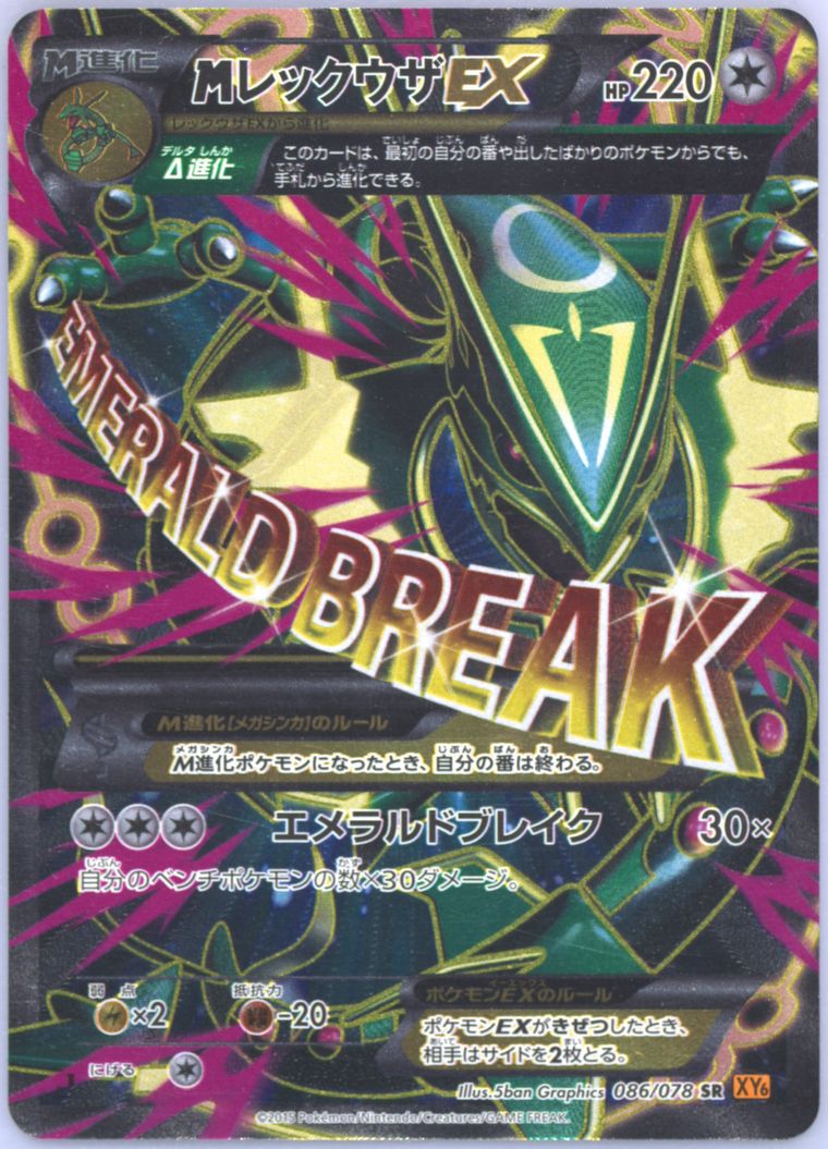 Full Art/M Rayquaza EX