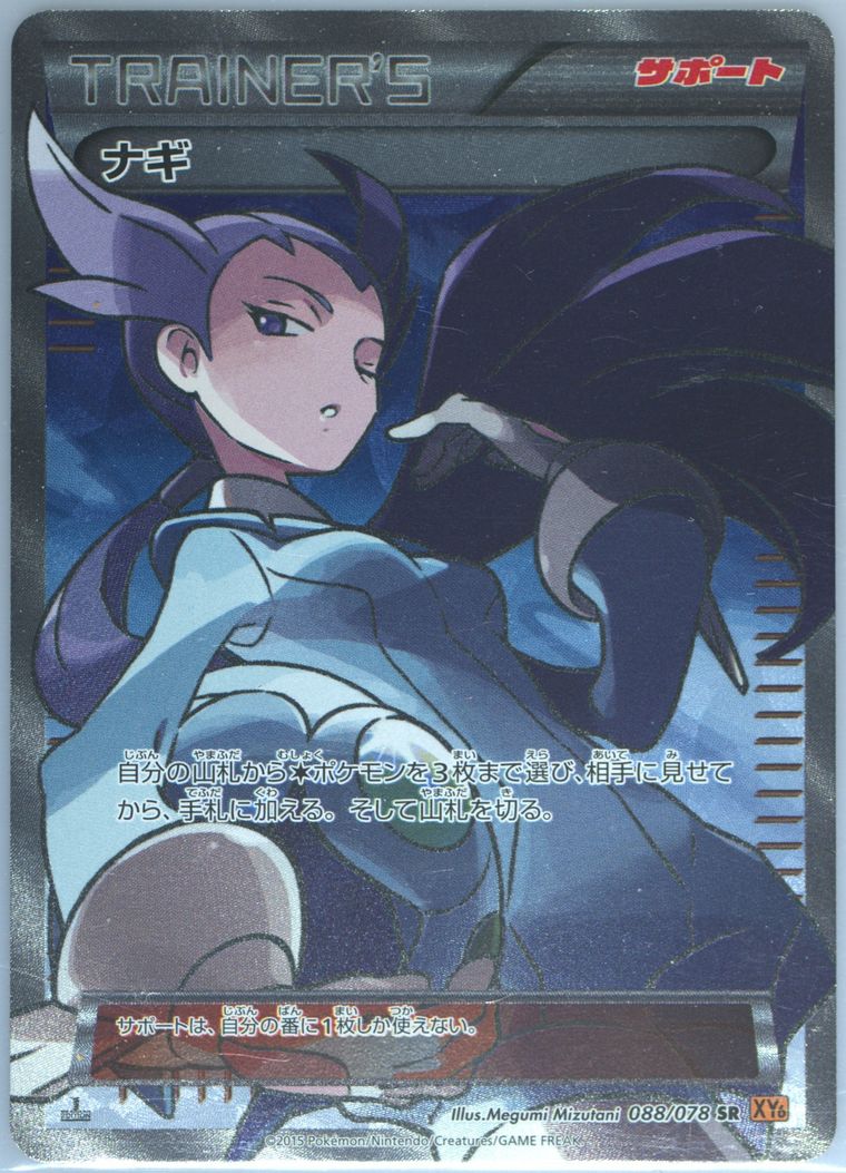 Full Art/Winona