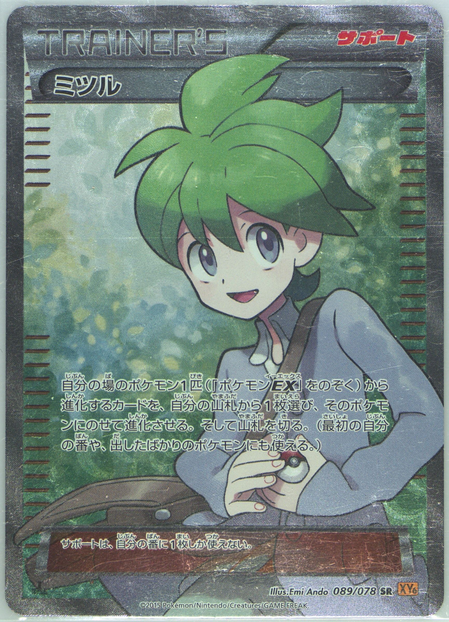 ミツル SR #089 PSA10
