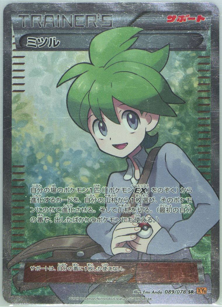 Full Art/Wally - Emerald Break