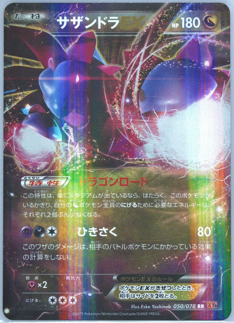 Hydreigon EX - Emerald Break