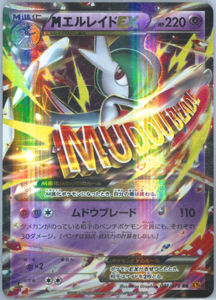 M Gallade EX - Emerald Break