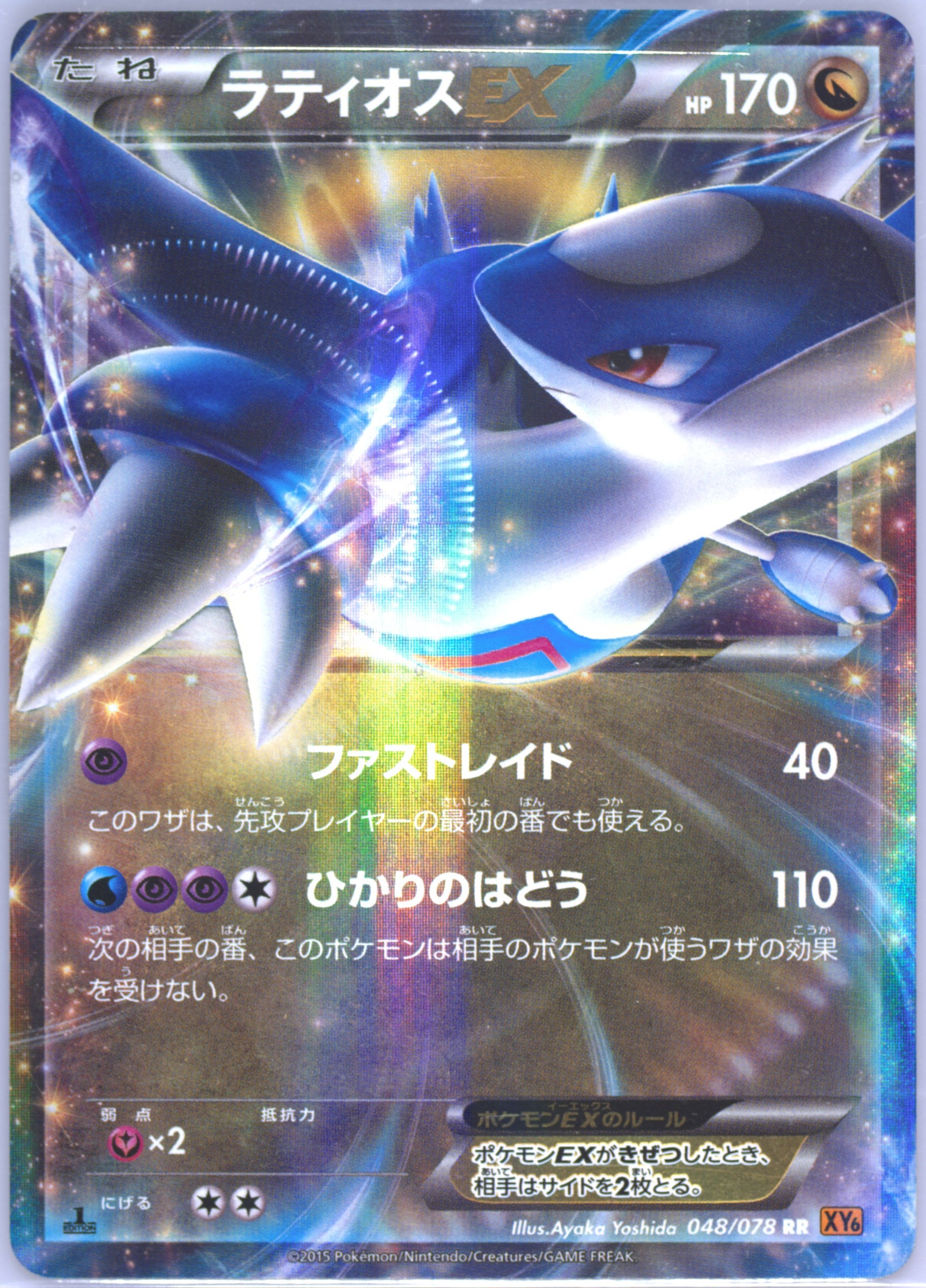 【極美品】MラティオスEX RR XY6 エメラルドブレイク 049/078 極美品】MラティオスEX RR XY6 エメラルドブレイク 049/078