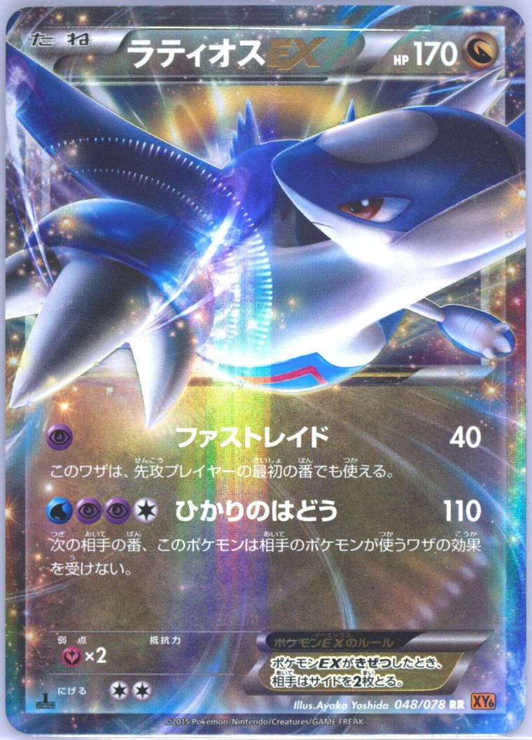 Latios EX - Emerald Break
