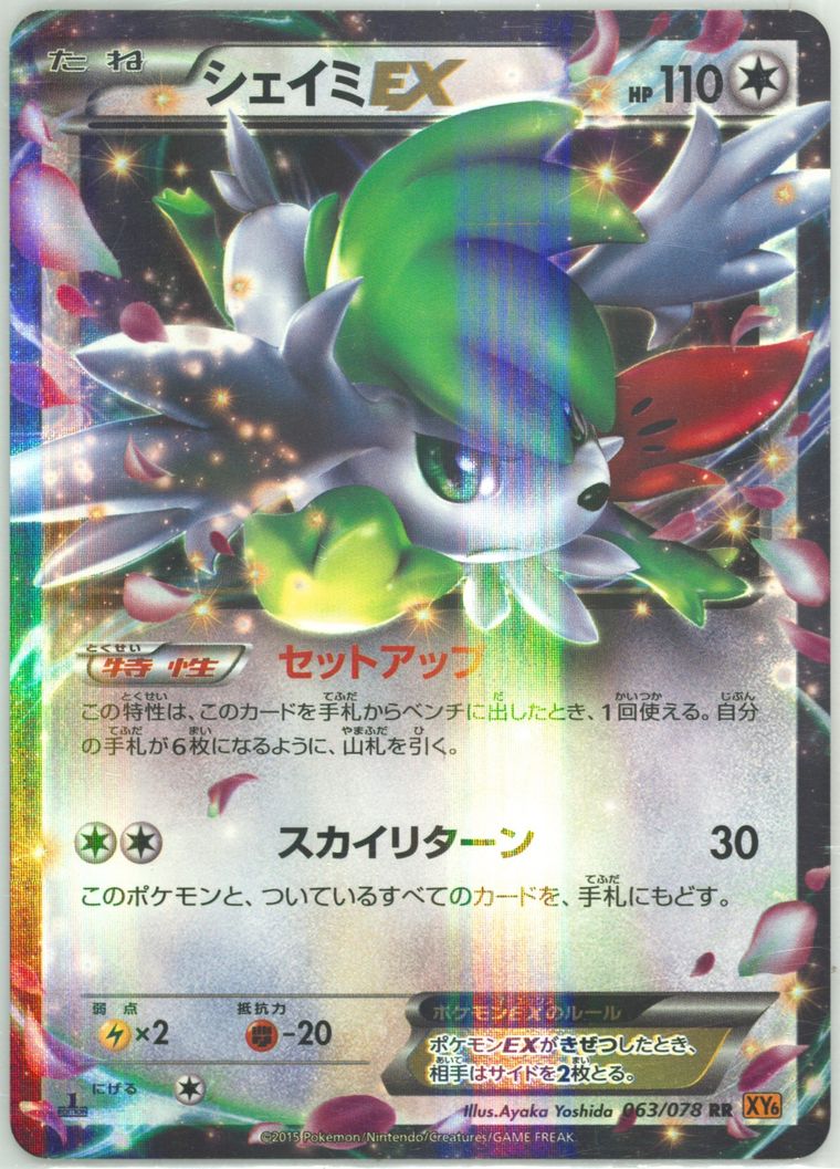 Shaymin EX (Emerald Break)