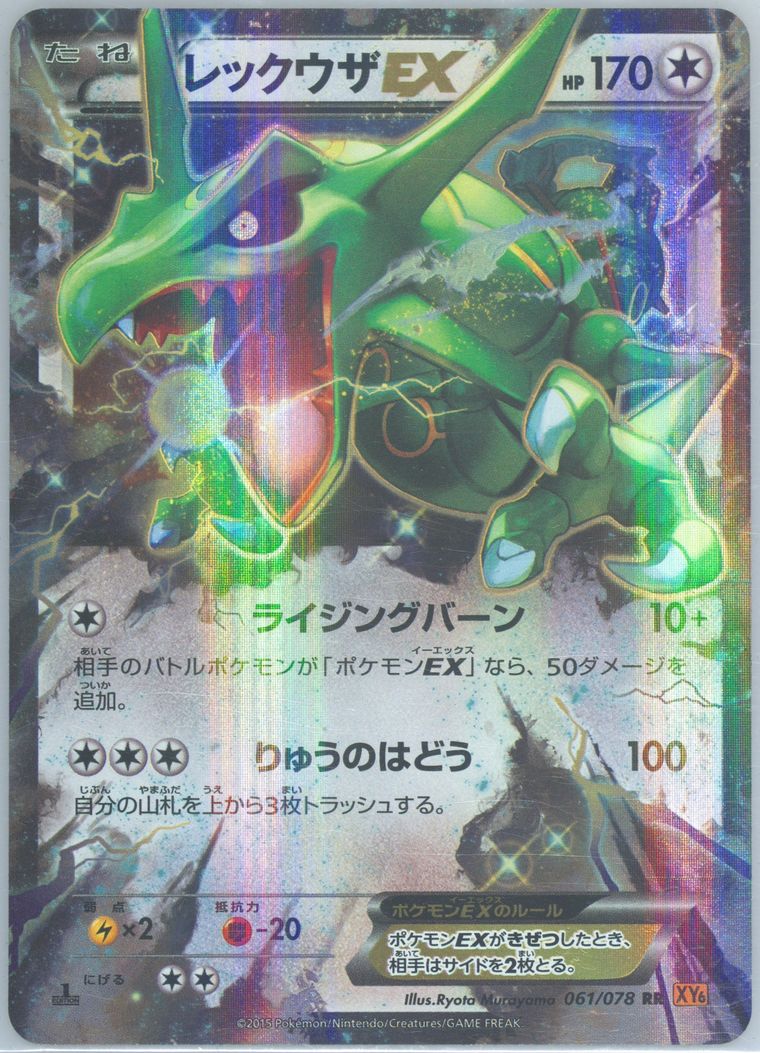 Rayquaza EX - Emerald Break
