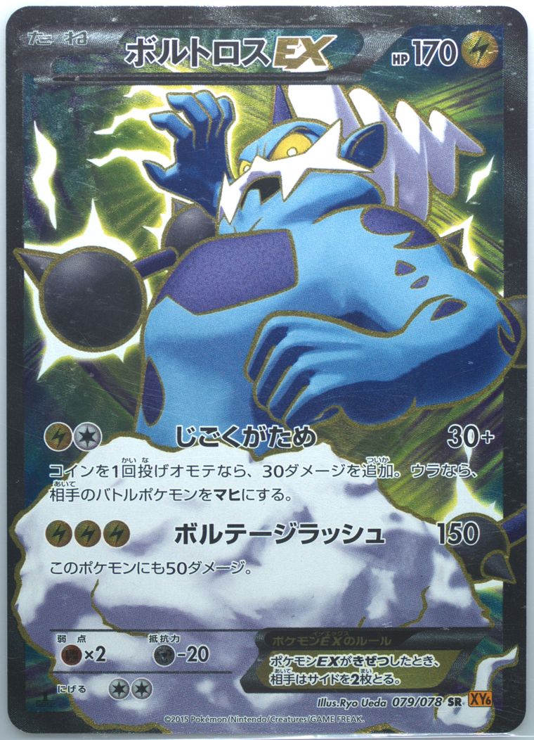 Full Art/Thundurus EX - Emerald Break