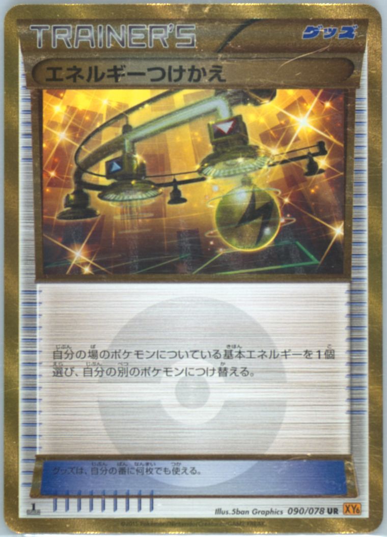 Energy Switch (Emerald Break)