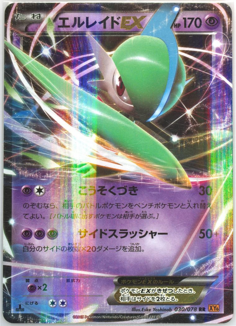 Gallade EX - Emerald Break