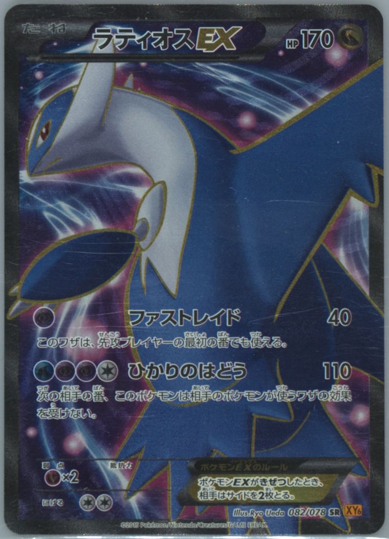 Full Art/Latios EX