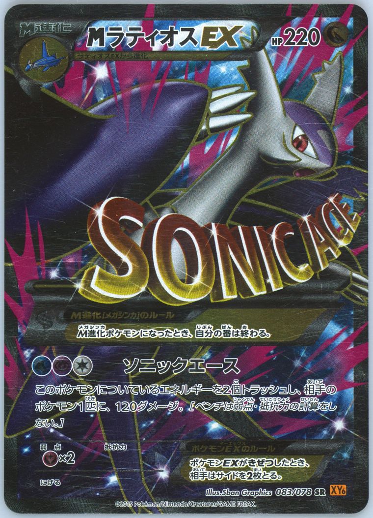 Full Art/M Latios EX - Emerald Break