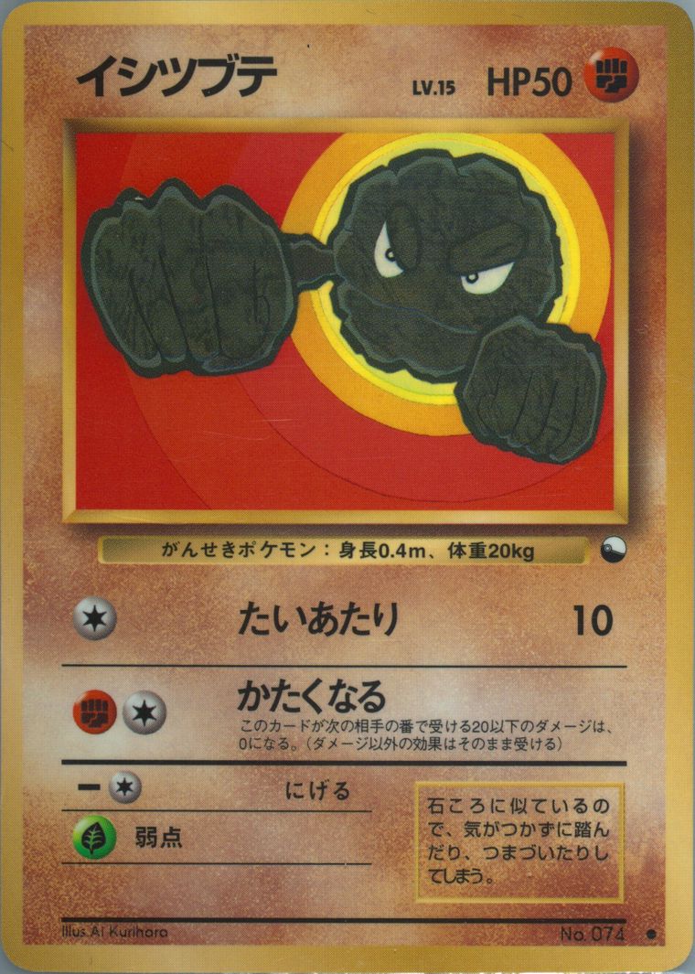 Geodude (Vending)