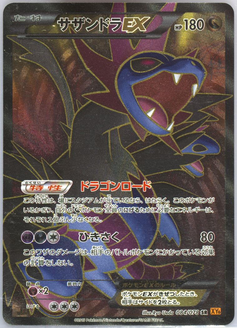 Full Art/Hydreigon EX - Emerald Break