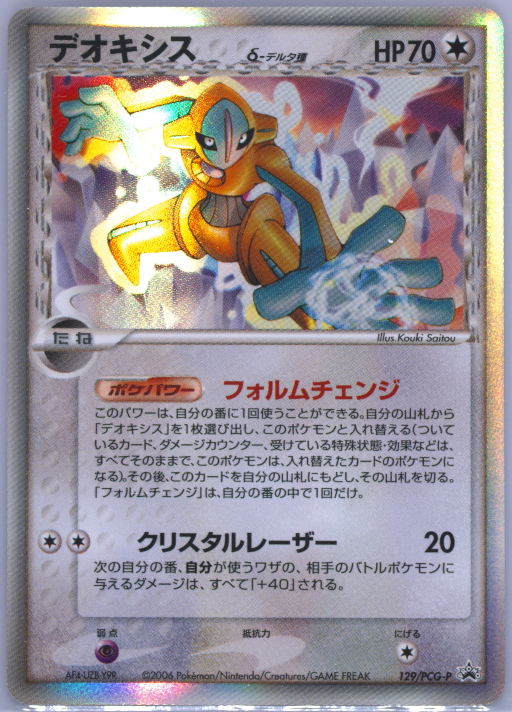 PSA8 δデオキシス　プロモ(129/PCG-P)バトルロード2006 Spec Details