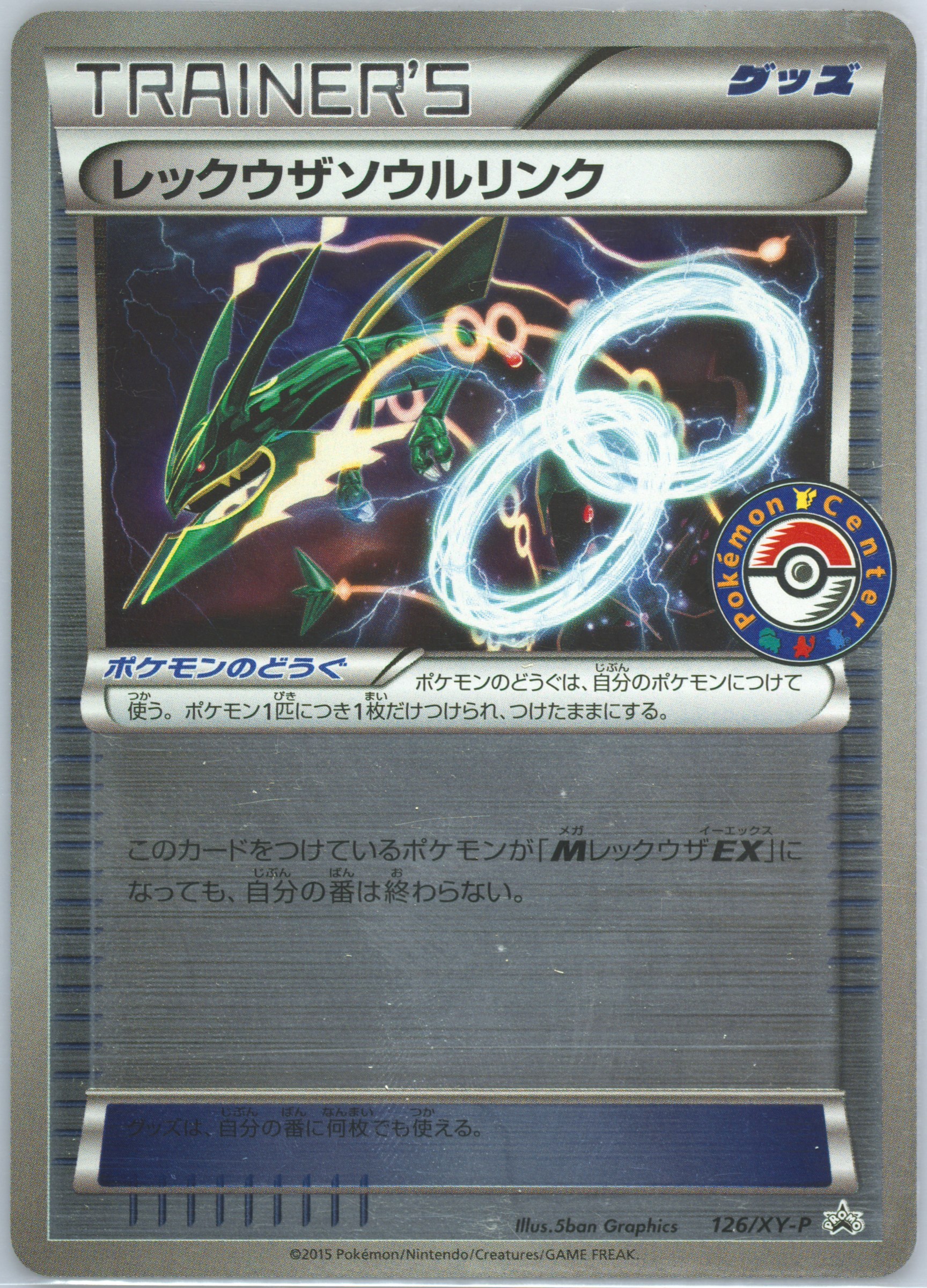 【PSA10】【PSA10】レックウザソウルリンク126/XY-P Spec Details