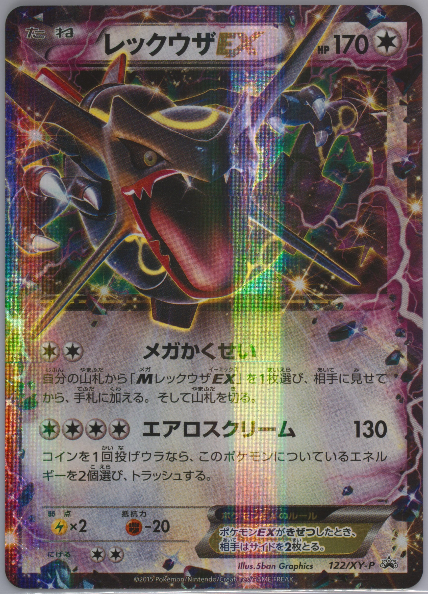 レックウザEX 2015年 XY #122 PSA 10 Spec Details