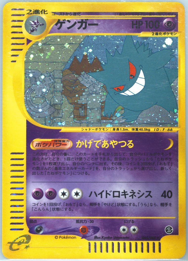 Gengar-Holo