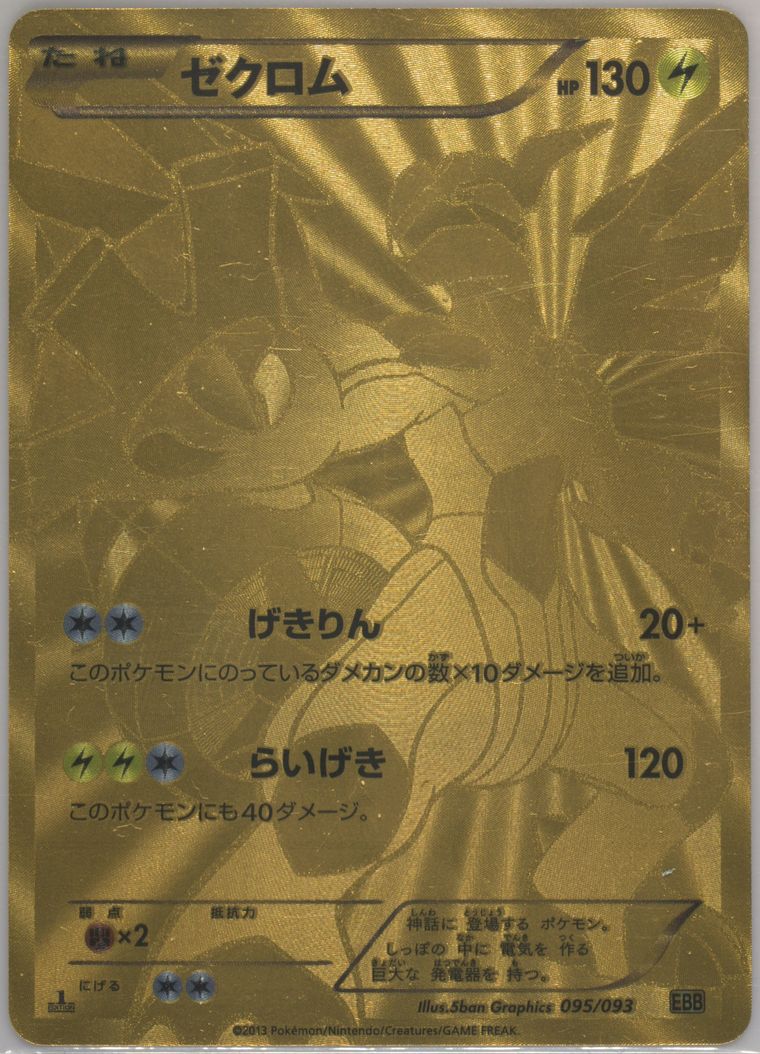 Full Art/Zekrom - EX Battle Boost - Pokemon Japanese card