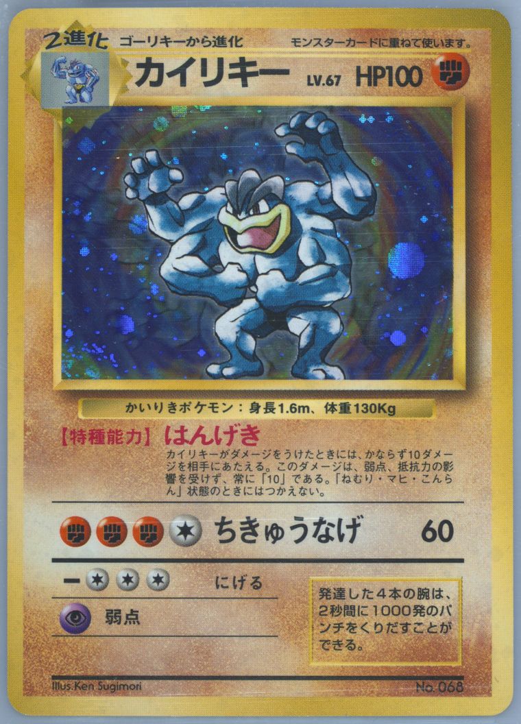 Machamp-Holo (Basic)