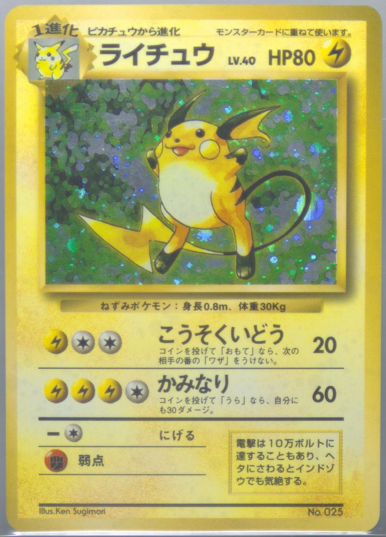 Raichu-Holo