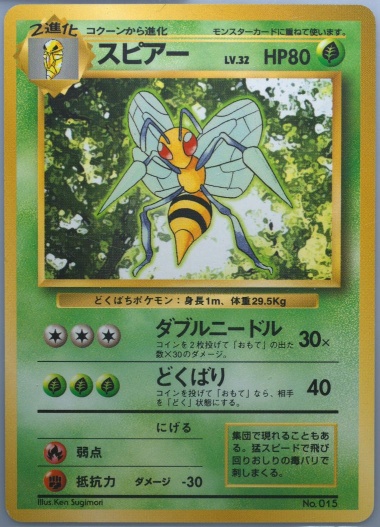 Beedrill (Basic)