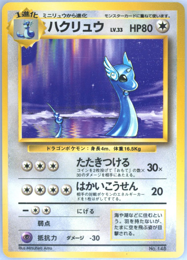 Dragonair (Basic)