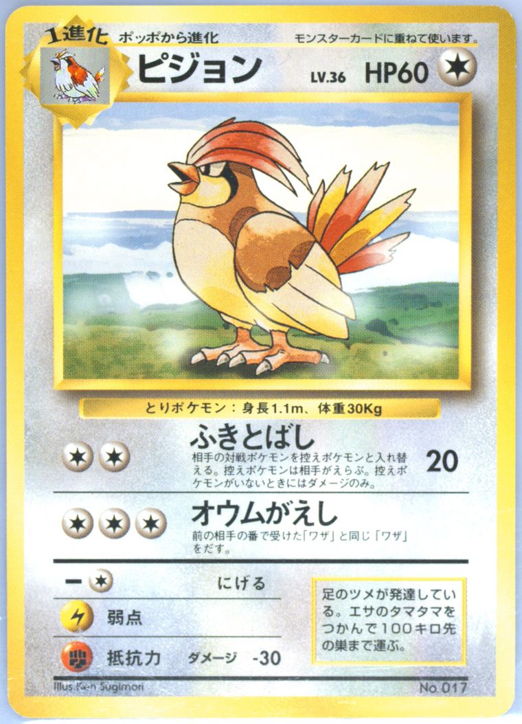 Pidgeotto (Basic)