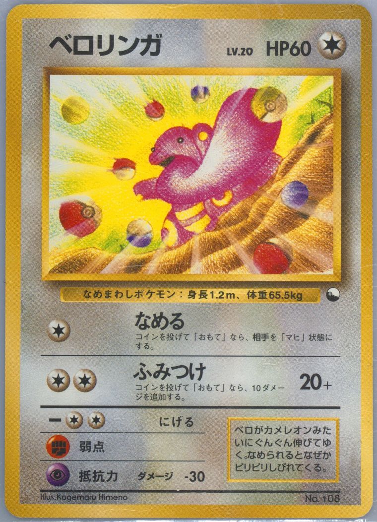 Lickitung (Red & Green Gift Set)