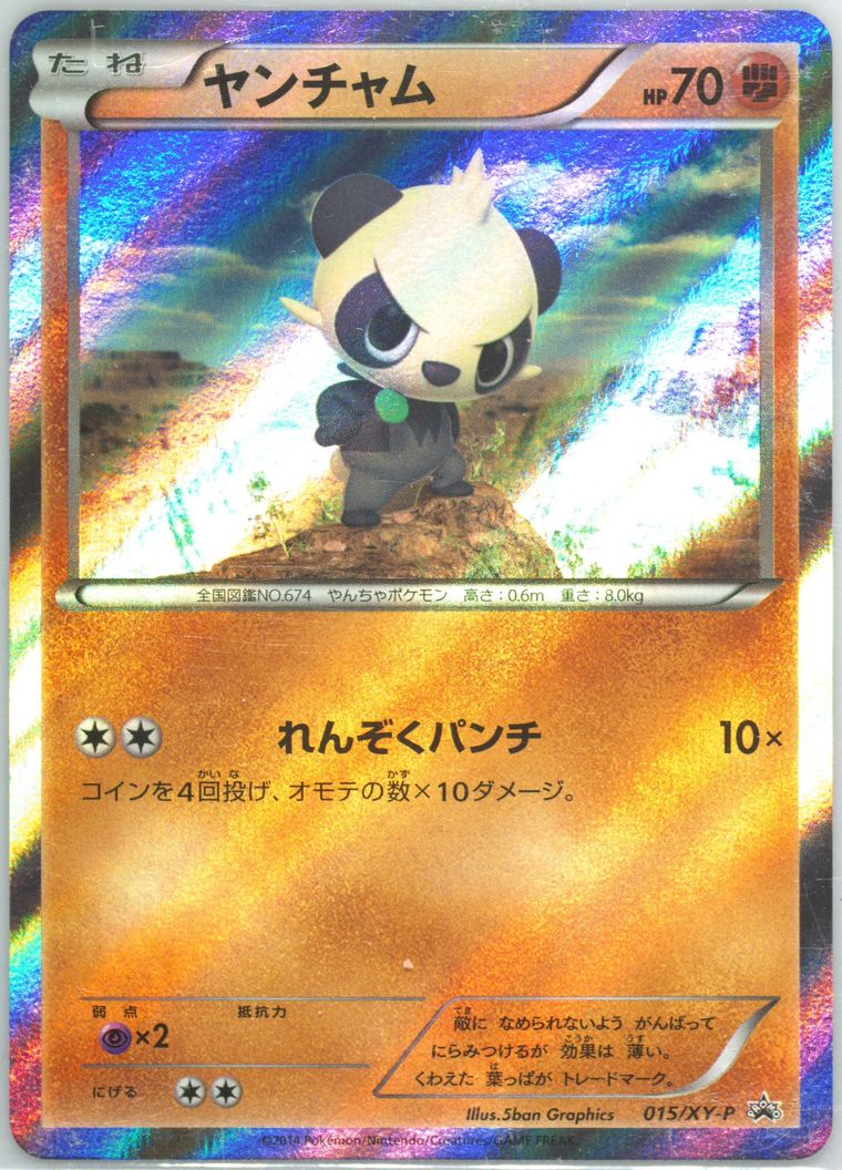 Auction Prices Realized Tcg Cards 2014 Pokemon Japanese Xy Promo Auction Prices Realized Tcg Cards 2014 Pokemon Japanese Xy Promo