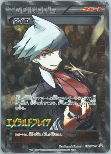 Auction Prices Realized Tcg Cards 2015 Pokemon Japanese Xy