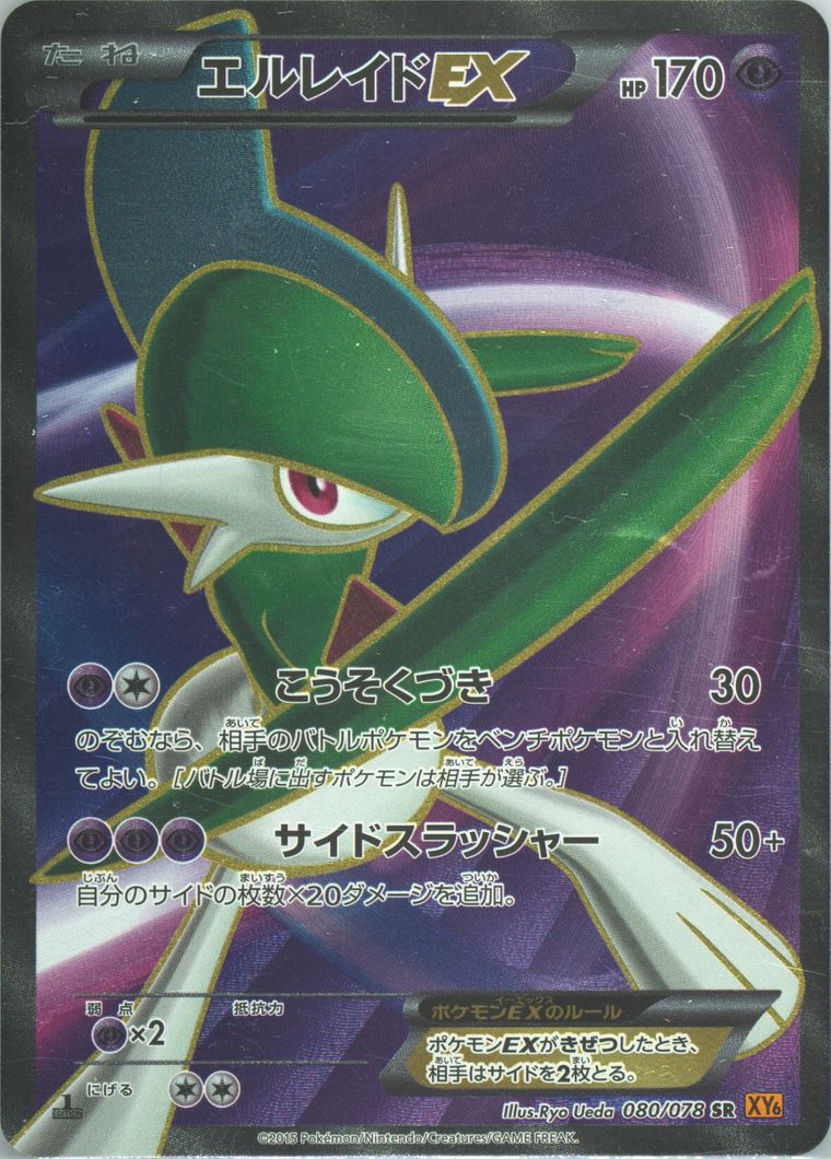 Full Art/Gallade EX - Emerald Break