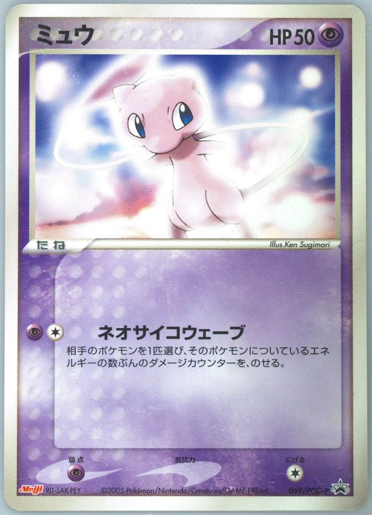 Mew (Promo)